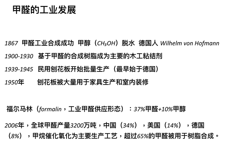 甲醛危害,甲醛知识1